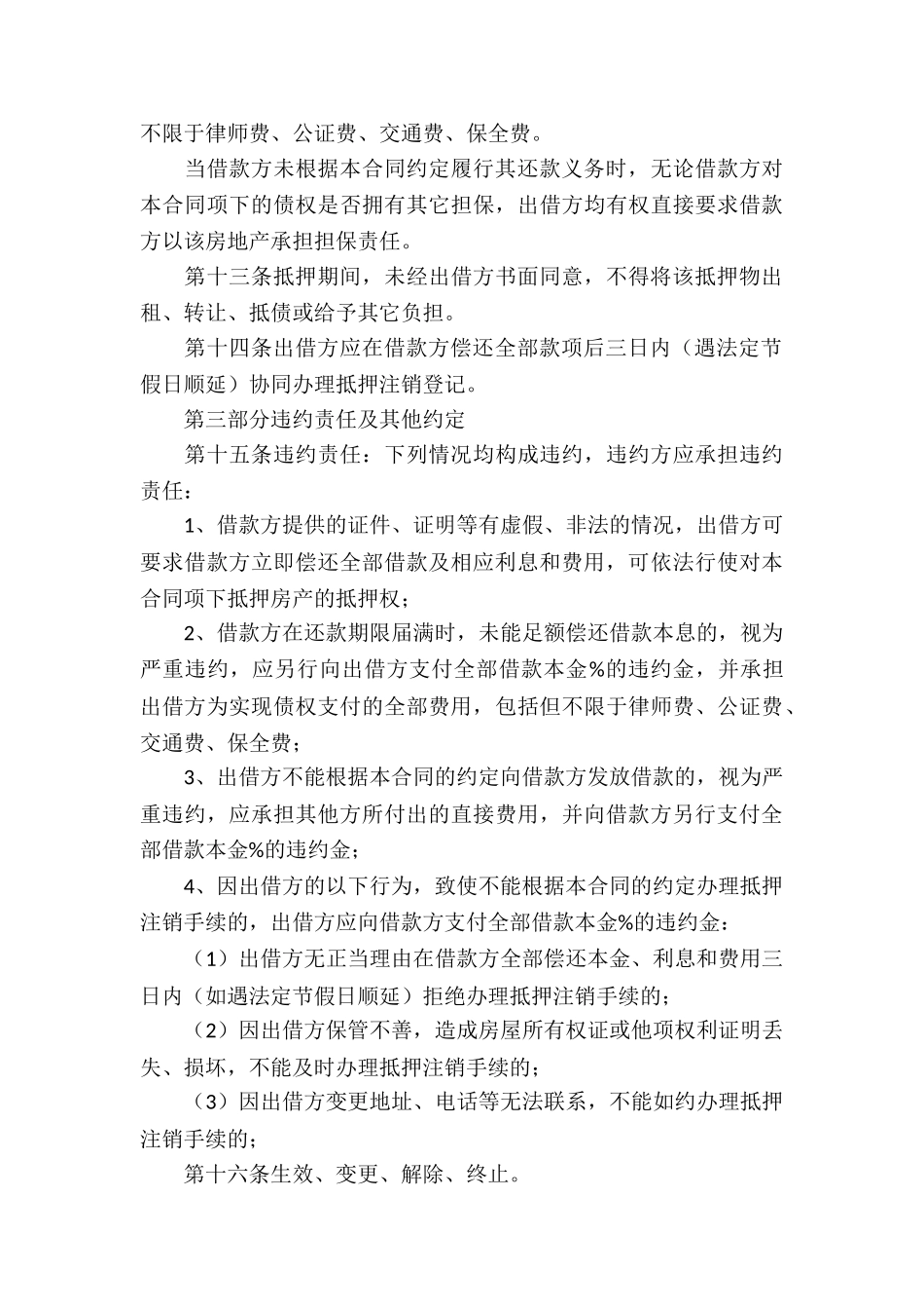 民间借款合同汇总五篇_第3页