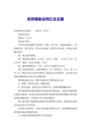 民间借款合同汇总五篇