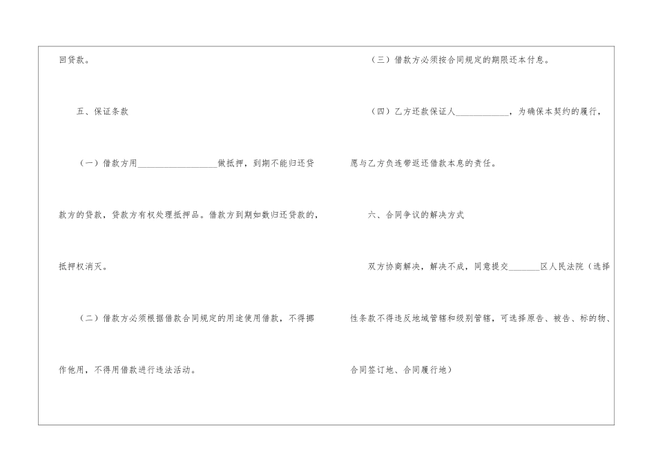 民间借款合同范本(15篇)_第2页