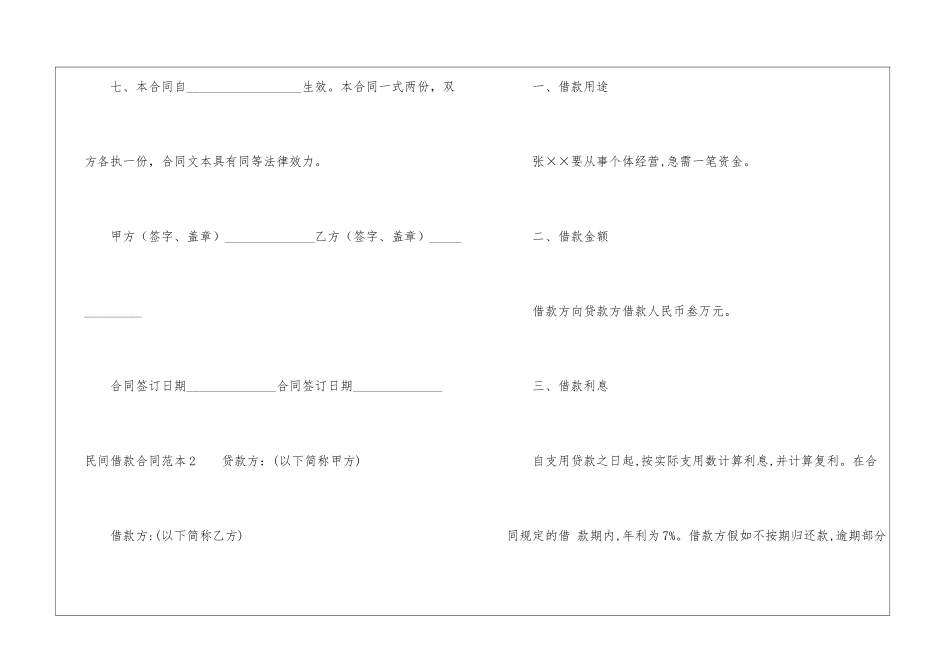 民间借款合同范本(15篇)_第3页