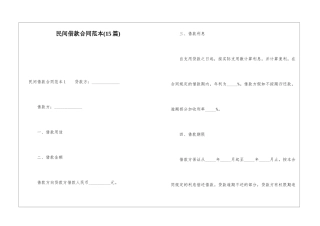 民间借款合同范本(15篇)