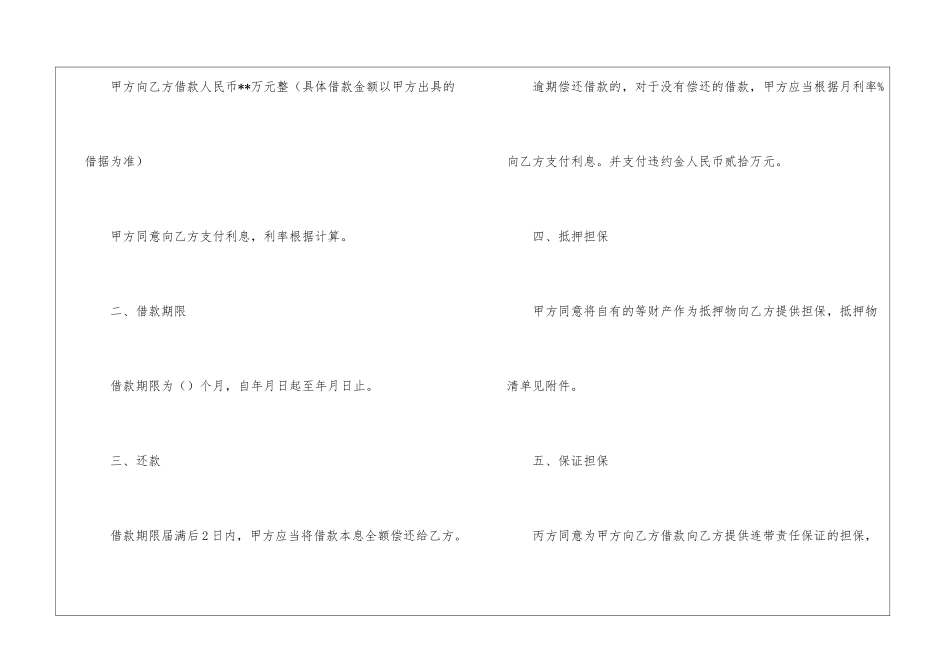 民间借款合同范本10篇_第2页