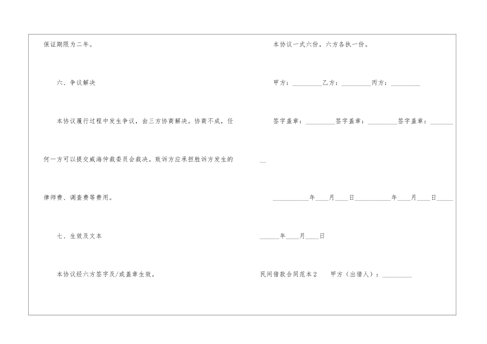 民间借款合同范本10篇_第3页