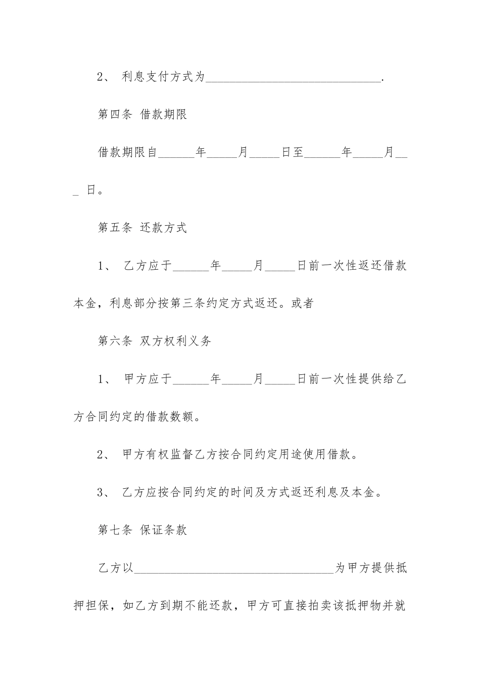 民间借款合同范本2篇_第2页