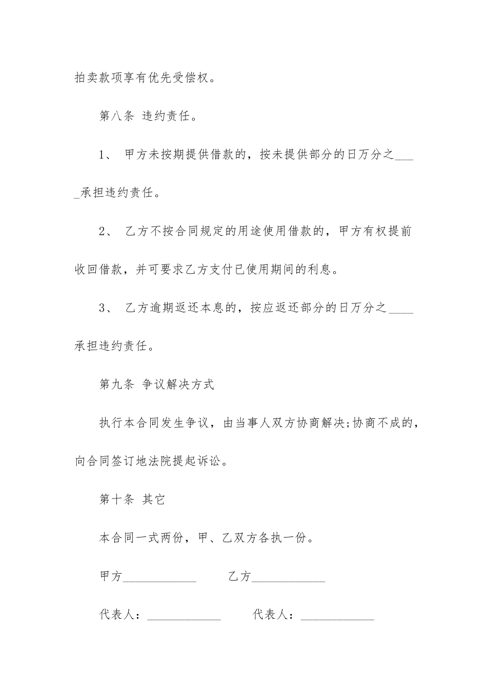 民间借款合同范本2篇_第3页