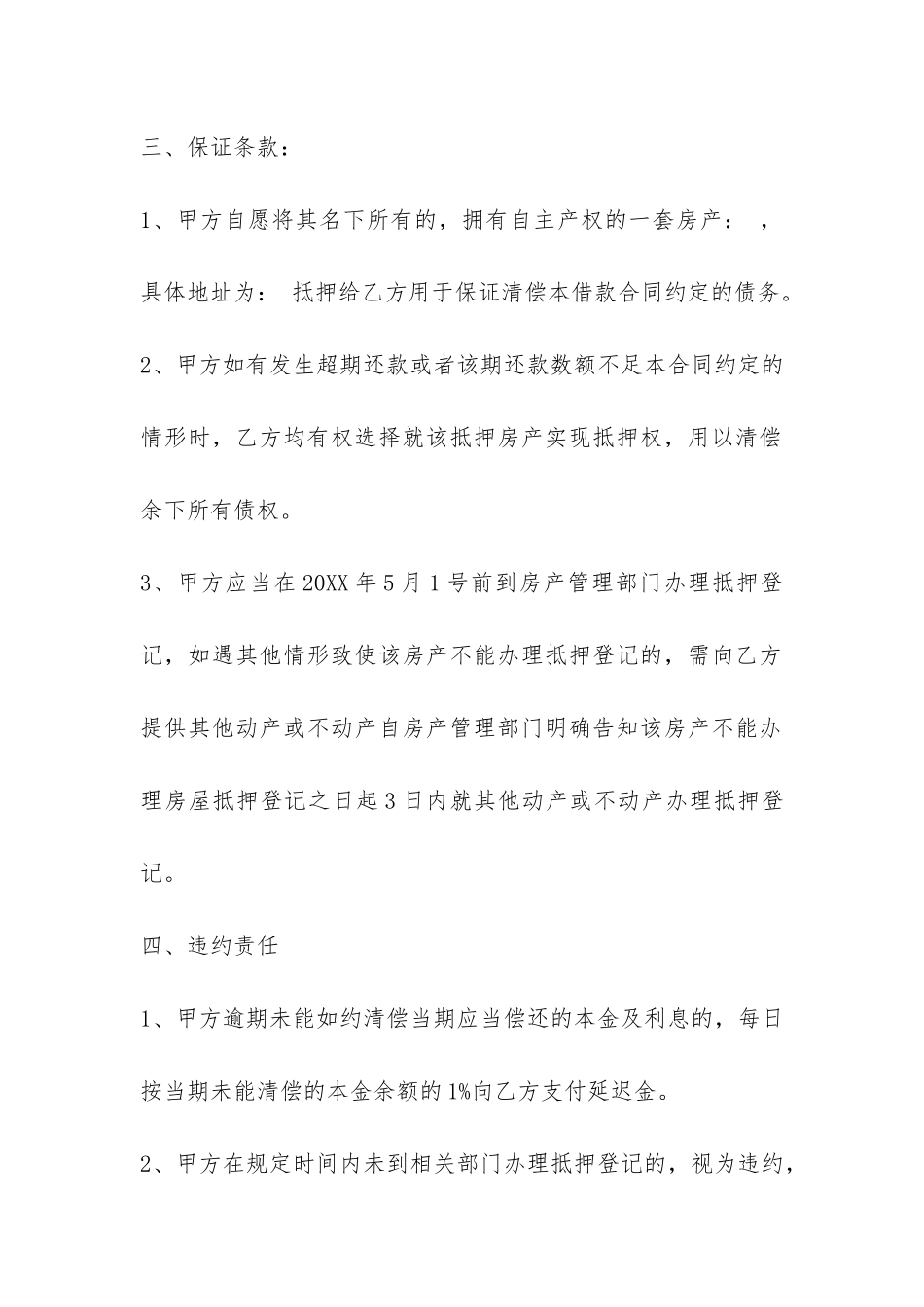 民间借款合同范本下载-_第2页