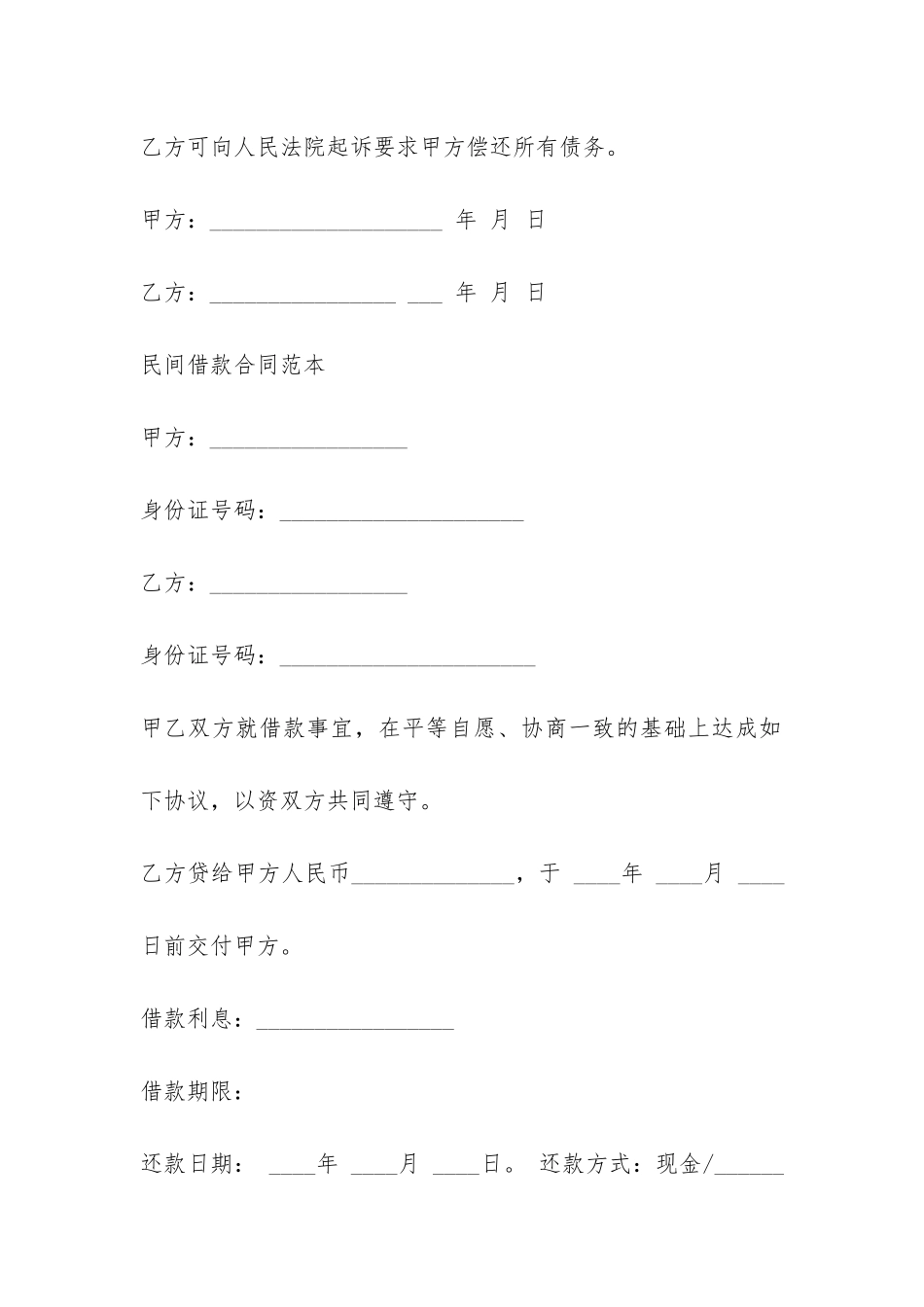 民间借款合同范本下载-_第3页
