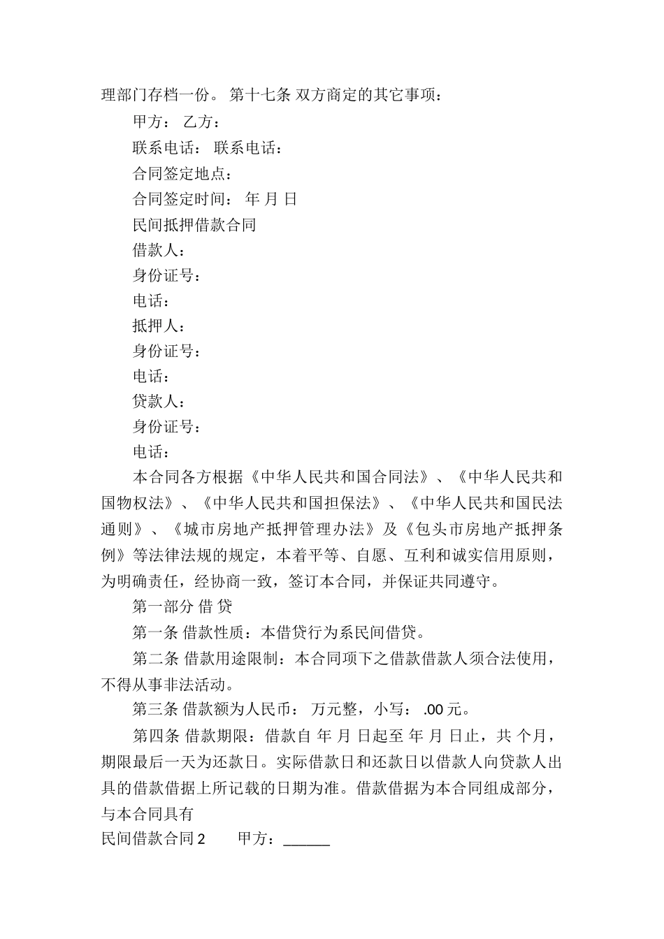 民间借款合同通用15篇_第3页