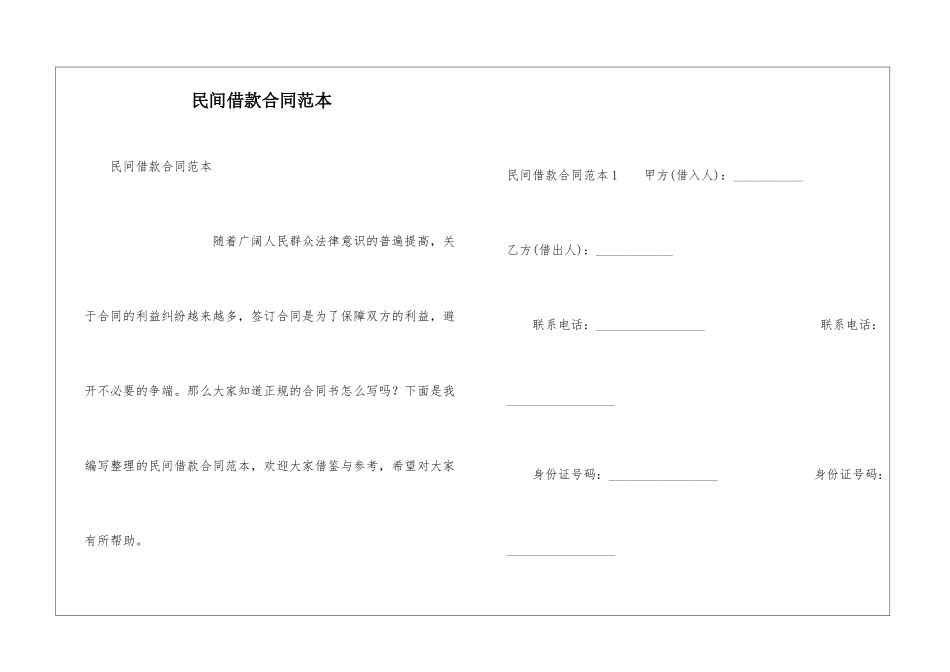 民间借款合同范本_第1页