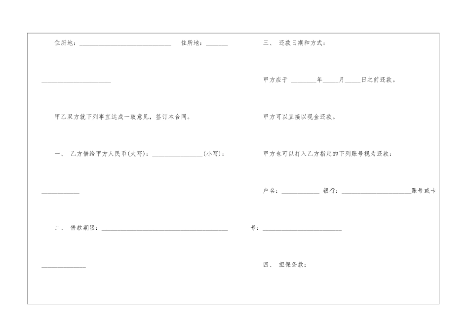 民间借款合同范本_第2页