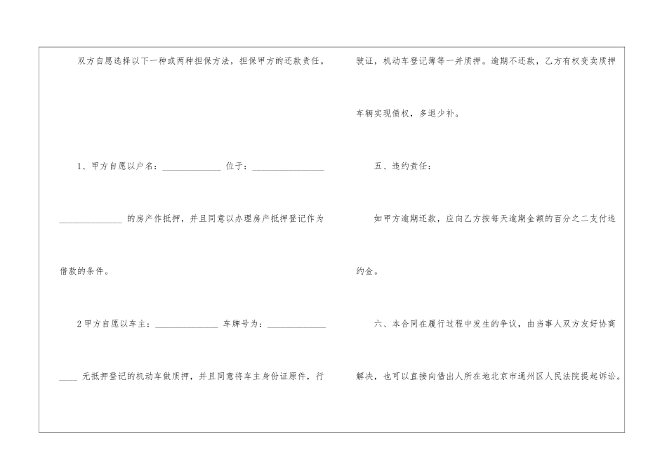 民间借款合同范本_第3页