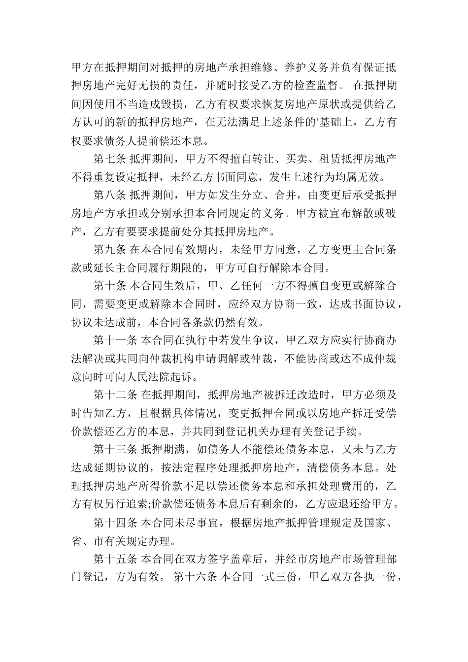 民间借款房屋抵押合同_第2页