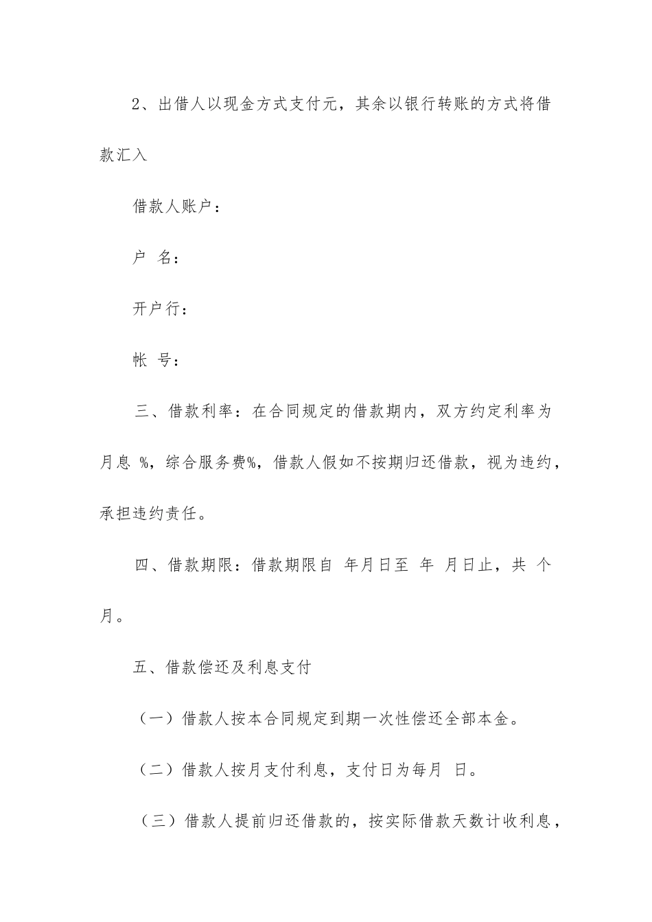 民间借款合同诈骗_第2页