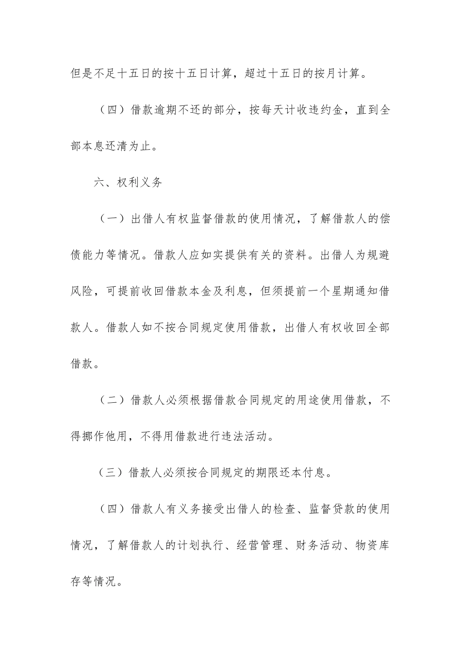 民间借款合同诈骗_第3页