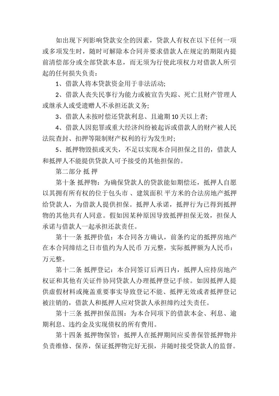 民间借款抵押合同(15篇)_第3页