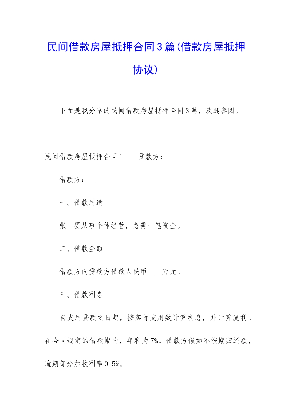 民间借款房屋抵押合同3篇_第1页