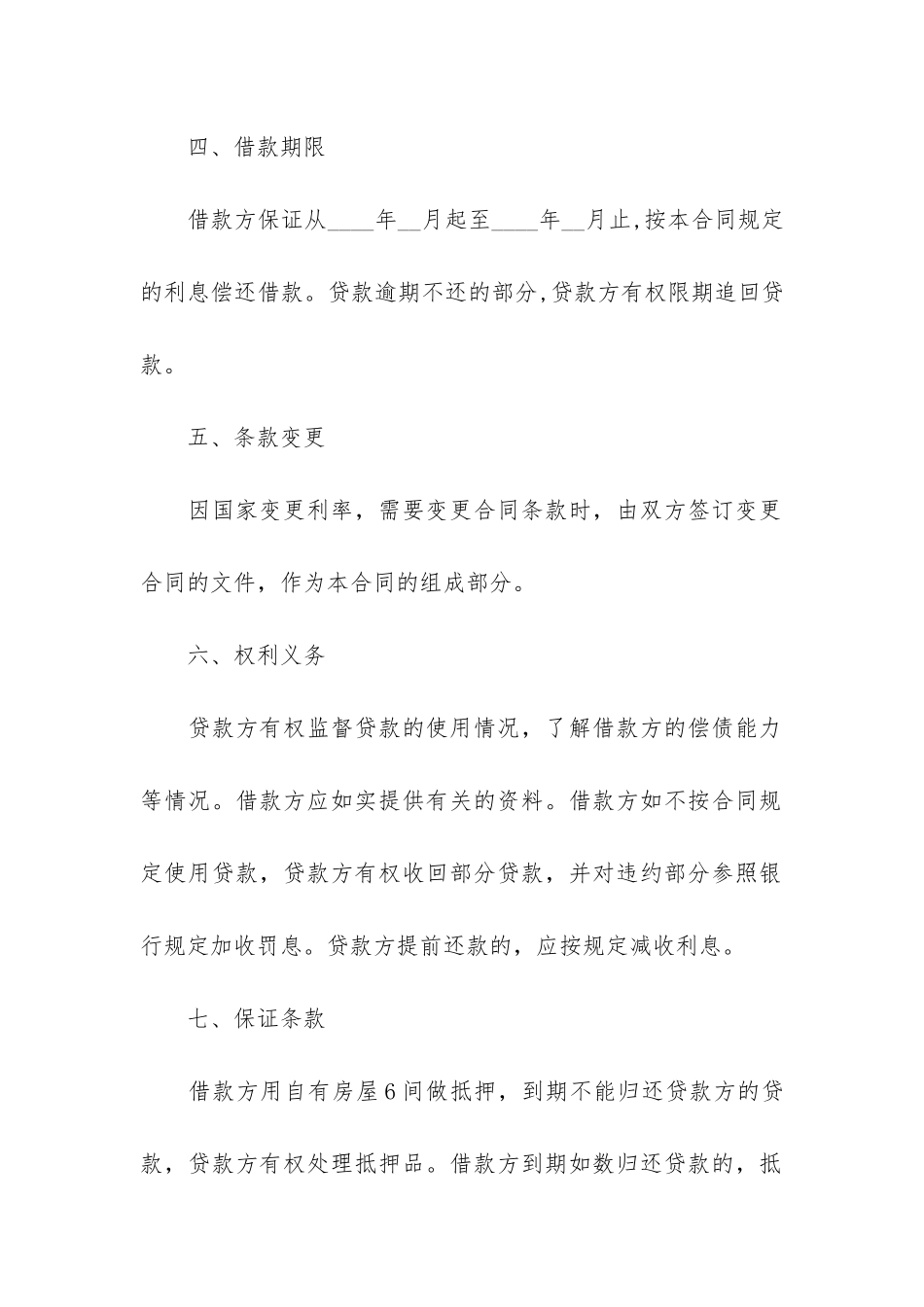 民间借款房屋抵押合同3篇_第2页