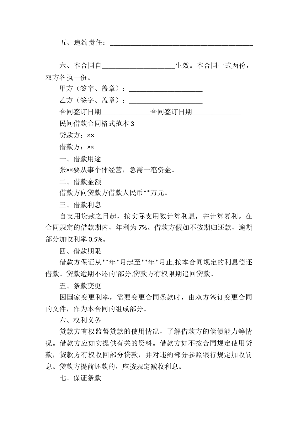 民间借款合同集合10篇_第3页