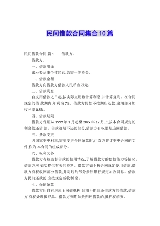 民间借款合同集合10篇