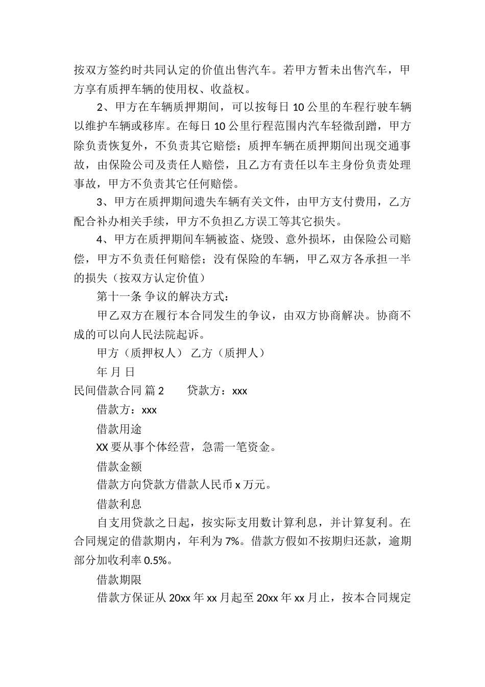 民间借款合同集锦10篇_第3页