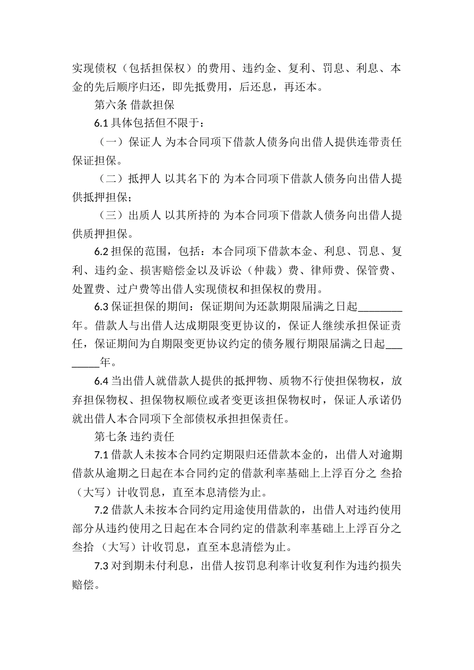 民间借款合同集锦14篇_第3页