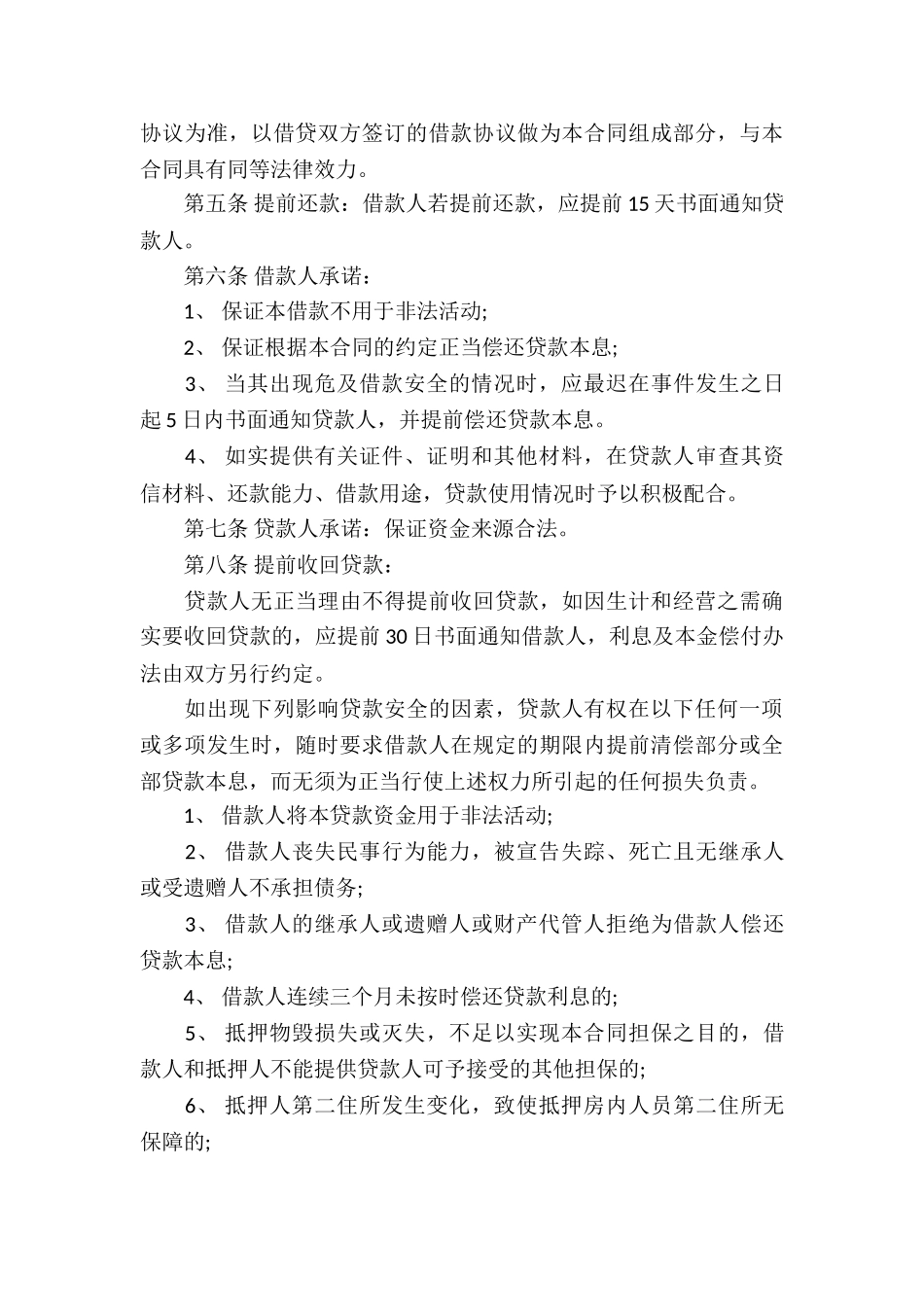 民间借款抵押合同通用15篇_第3页