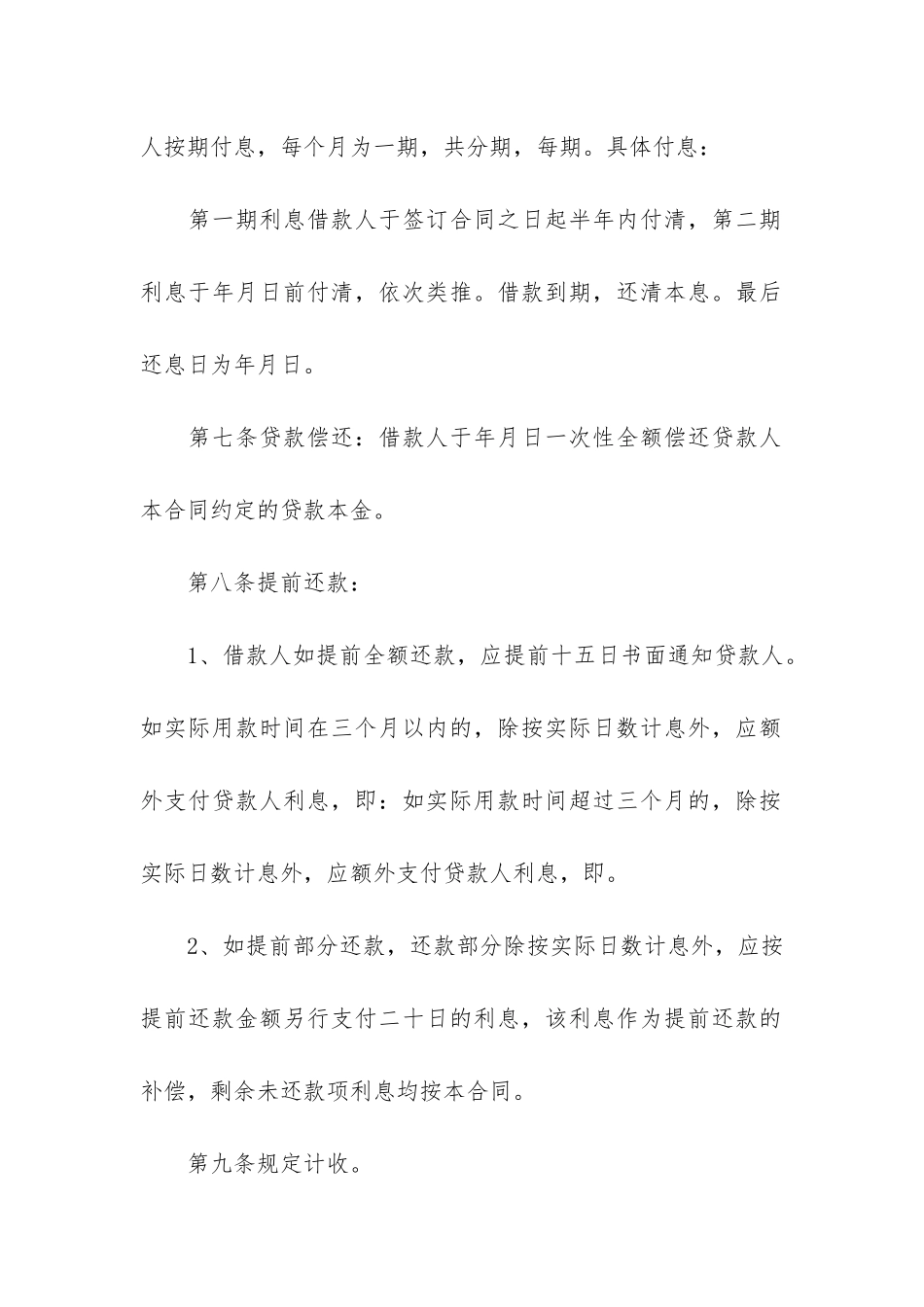 民间借款抵押合同范本12篇-有抵押借款合同范本_第3页
