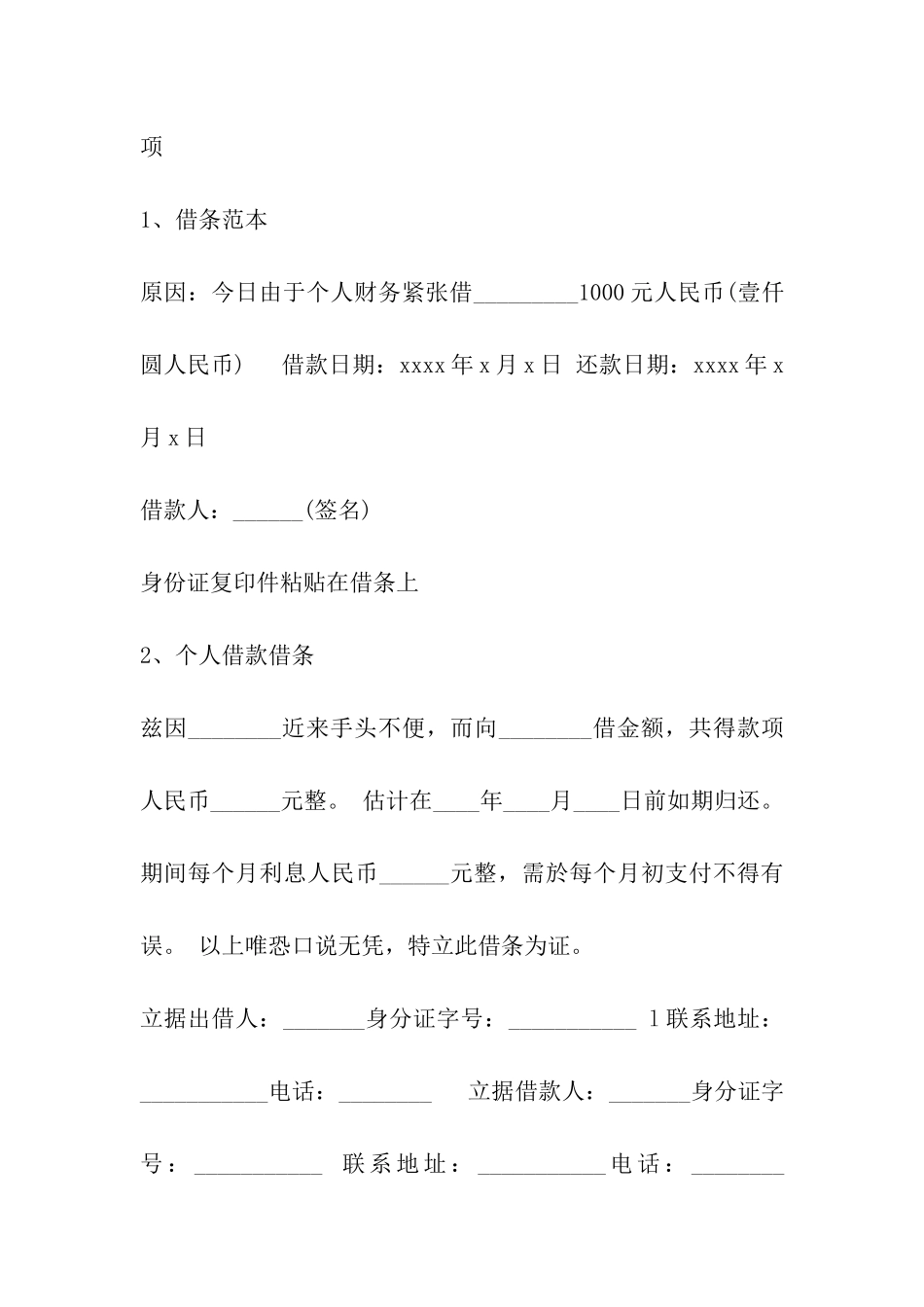民间借贷-借条范本_第2页