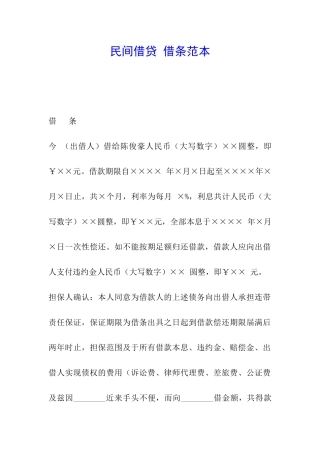 民间借贷-借条范本