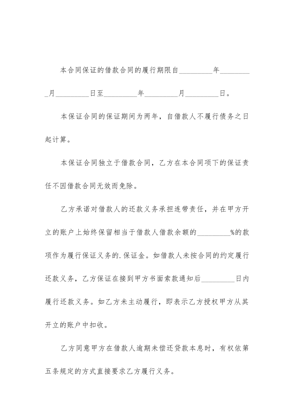 民间借贷个人借款合同精选2篇-_第2页