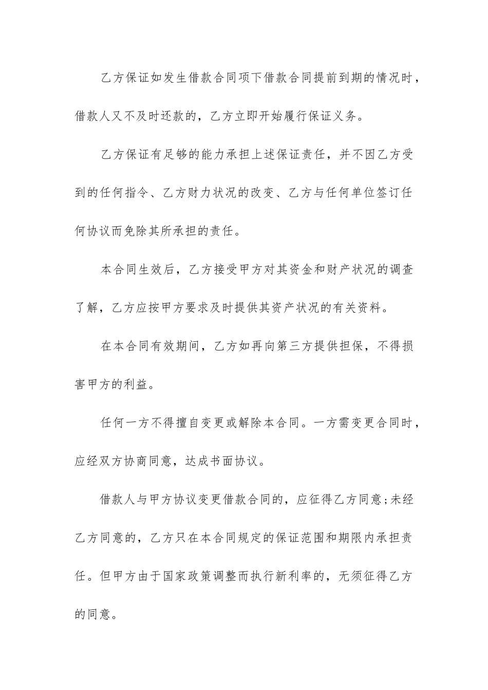 民间借贷个人借款合同精选2篇-_第3页