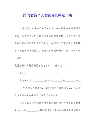 民间借贷个人借款合同精选2篇-