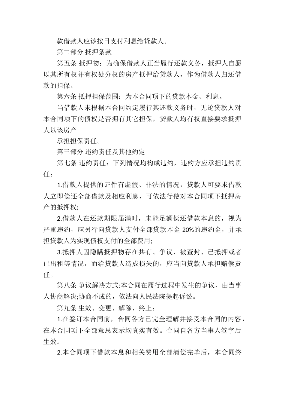 民间借款抵押合同汇编15篇_第3页