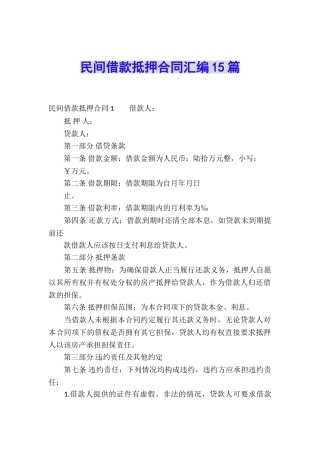 民间借款抵押合同汇编15篇