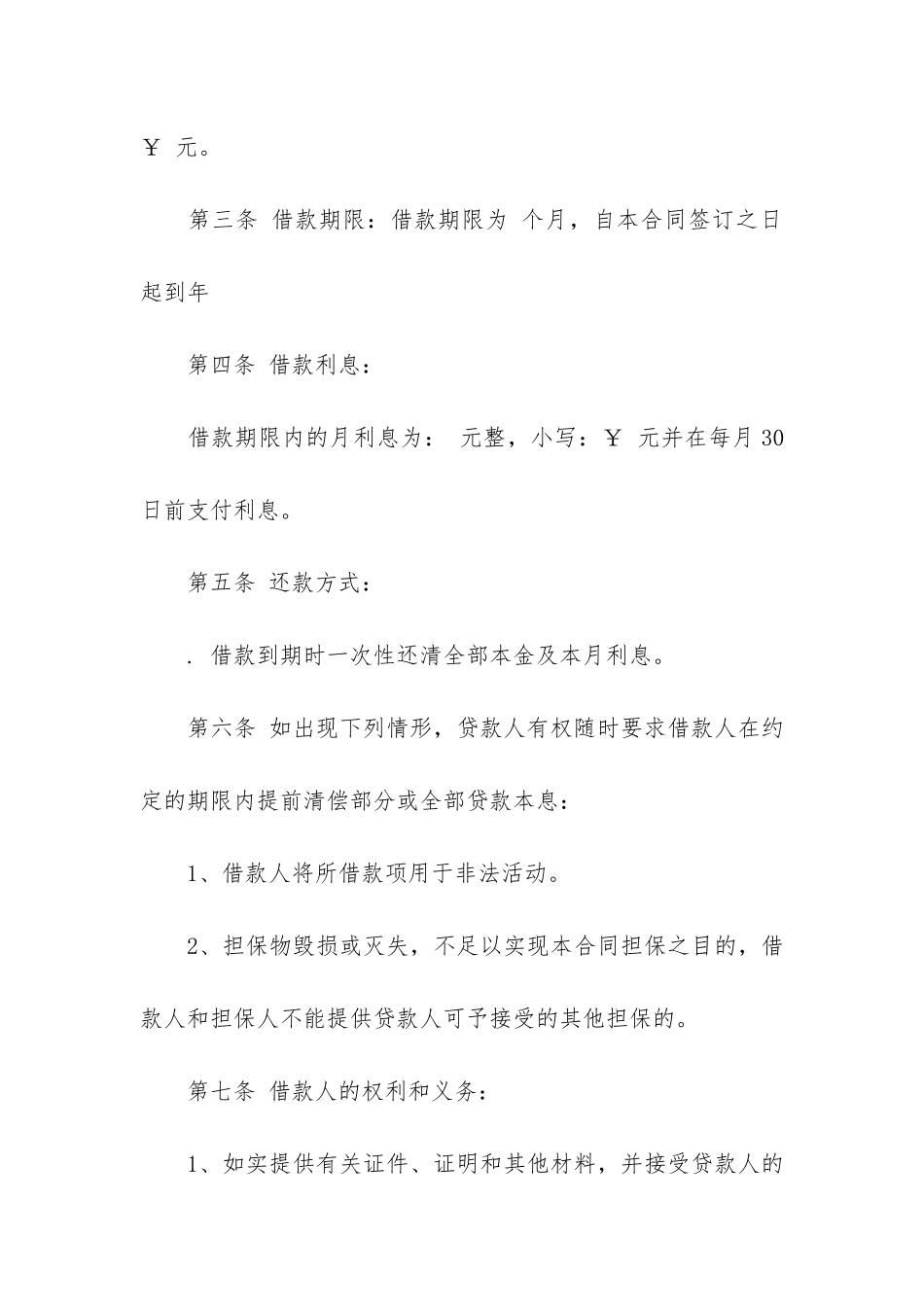 民间借款担保合同4篇-借款合同的担保_第2页