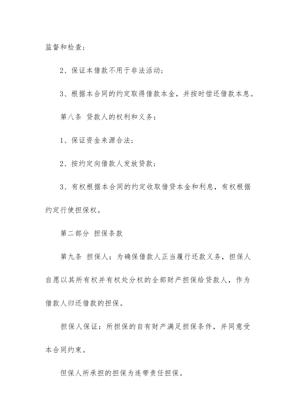 民间借款担保合同4篇-借款合同的担保_第3页