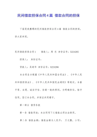 民间借款担保合同4篇-借款合同的担保