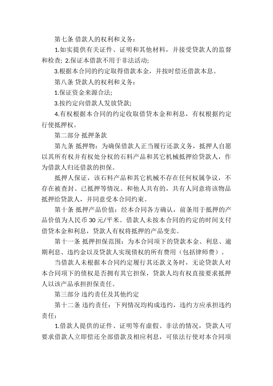 民间借款抵押合同_第2页