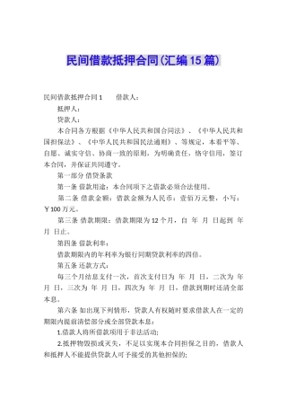民间借款抵押合同