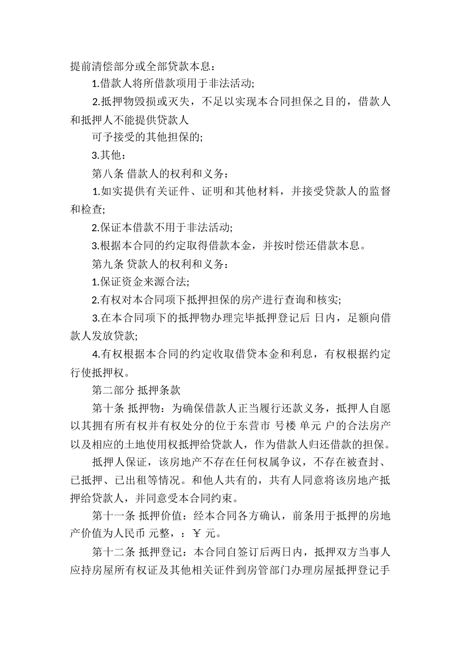 民间借款抵押合同合集15篇_第2页