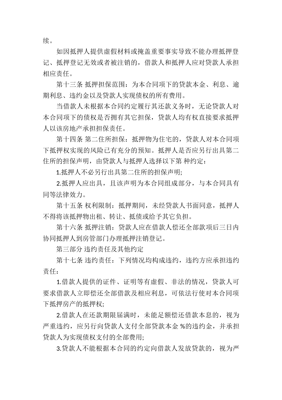 民间借款抵押合同合集15篇_第3页