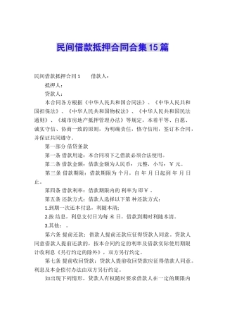 民间借款抵押合同合集15篇