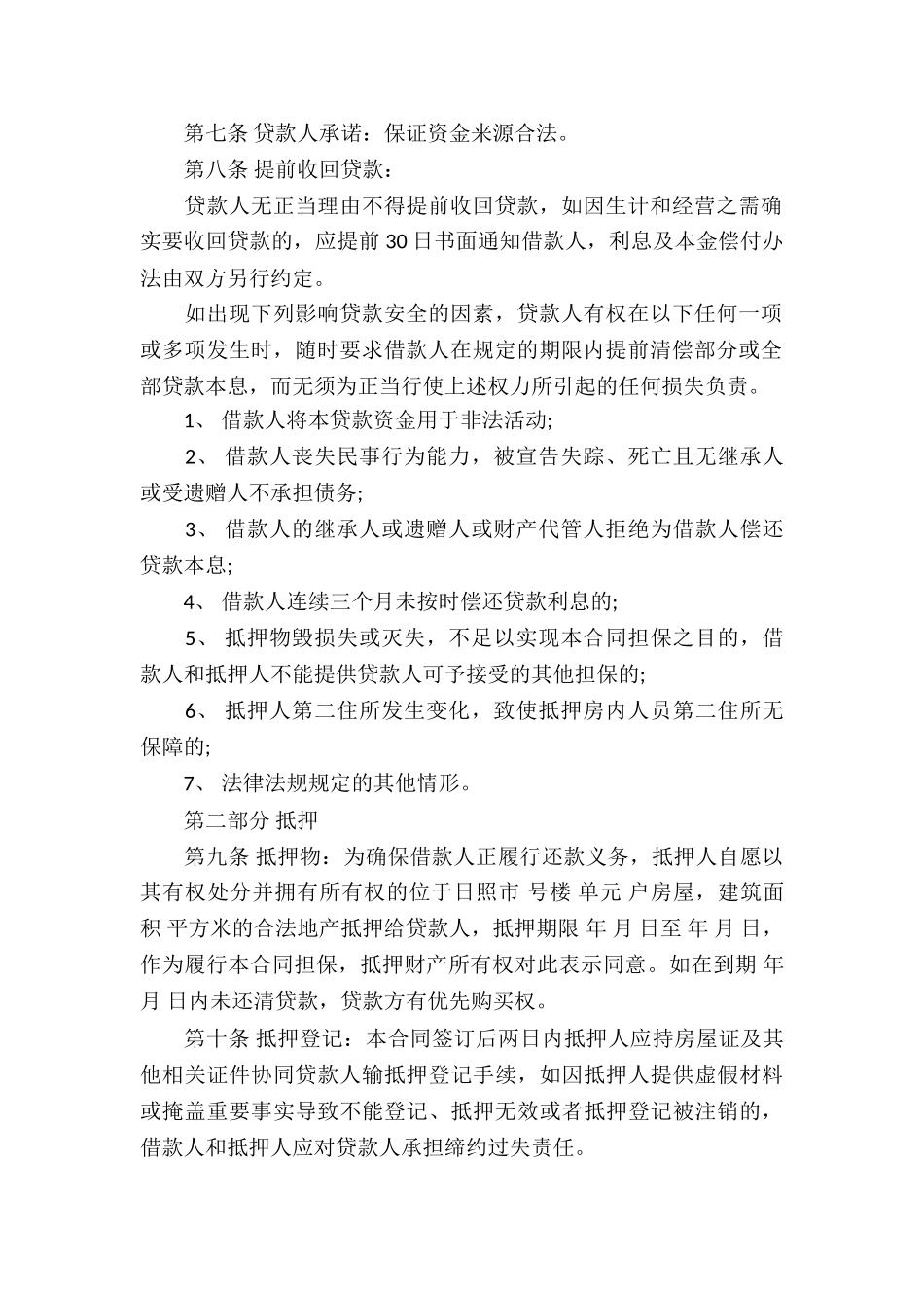 民间借款抵押合同集合15篇_第2页