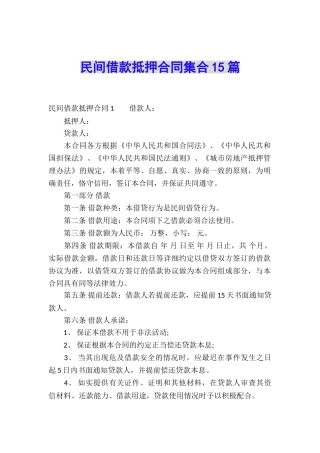 民间借款抵押合同集合15篇