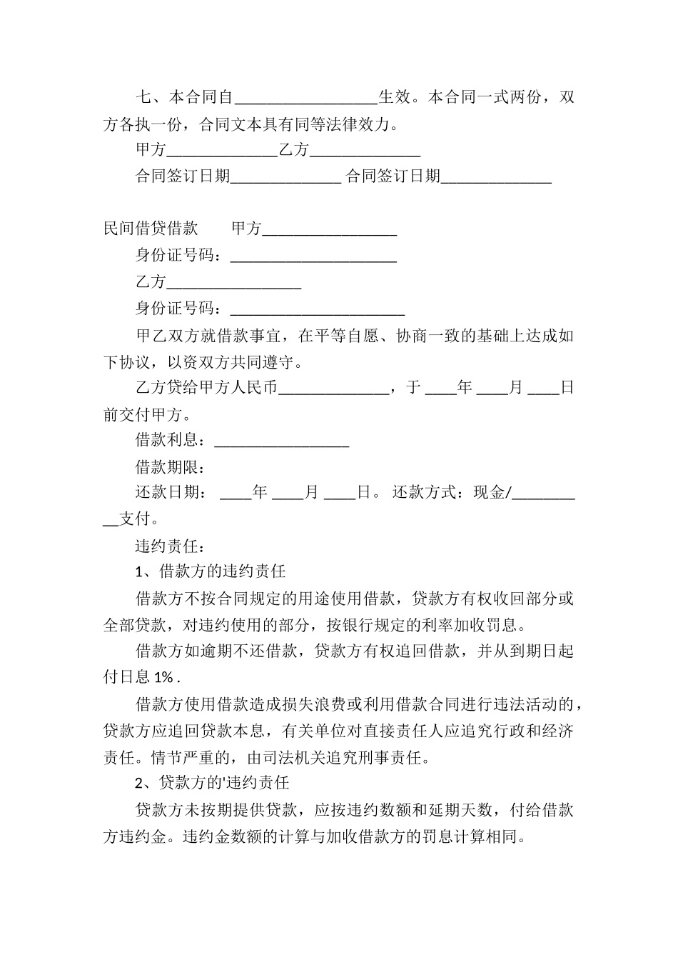 民间借贷借款合同书范本_第2页