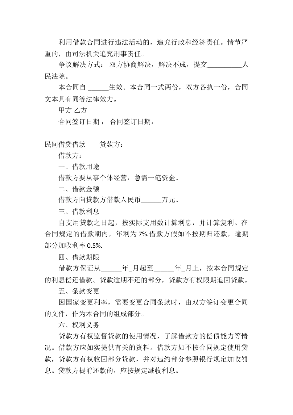 民间借贷借款合同书范本_第3页
