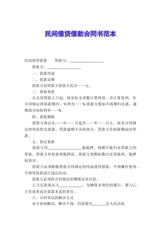 民间借贷借款合同书范本