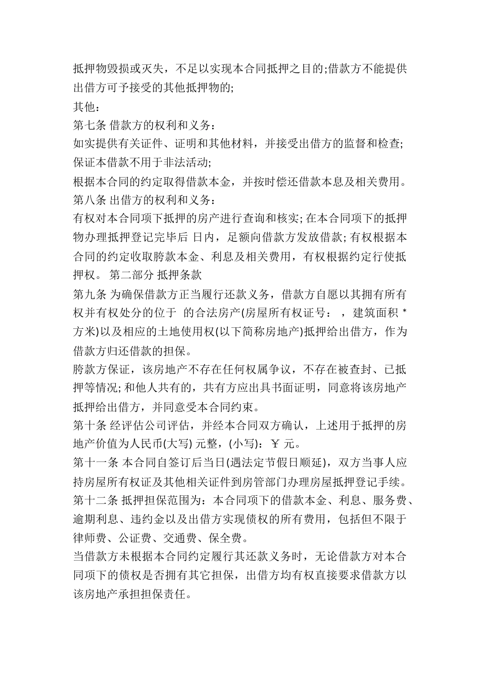 民间借贷个人合同书-_第2页