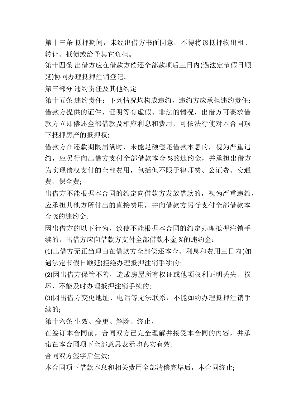 民间借贷个人合同书-_第3页