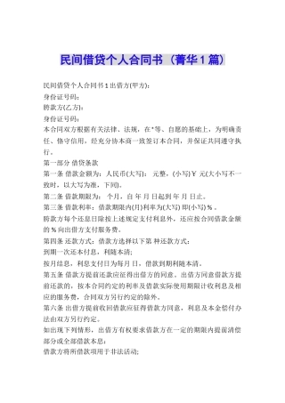 民间借贷个人合同书-